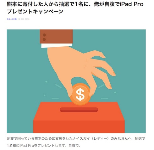 自腹でiPad Proプレゼント