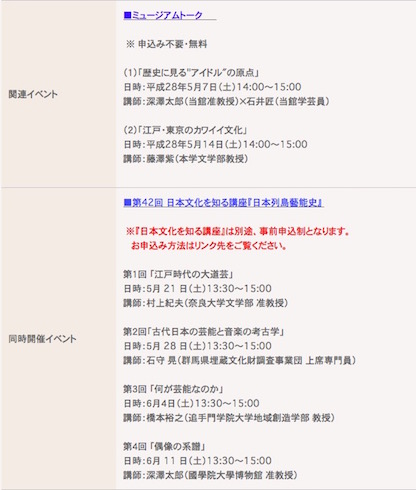 國學院大學博物館アイドル展