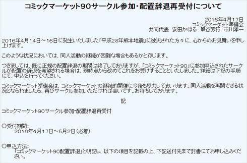 コミケ辞退