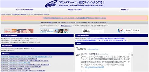 コミケ辞退