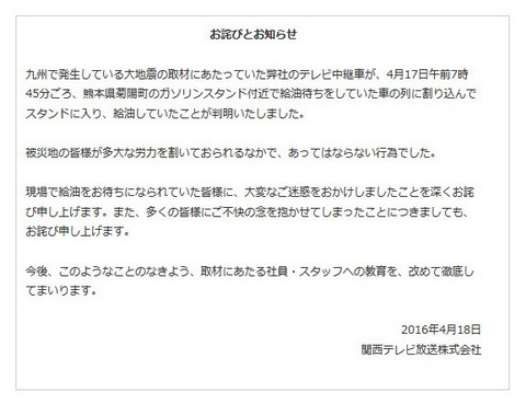 関西テレビ中継車割り込み