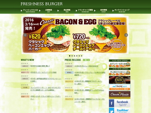 フレッシュネスバーガー