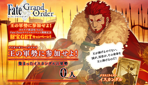 「カルデア放送局 Vol.2 Fate/Zeroスペシャルイベント記念放送」 番組連動キャンペーン