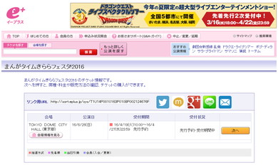 「まんがタイムきららフェスタ！2016」プレオーダー開始