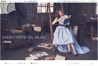 紗栄子（Saeko） オフィシャルブログ