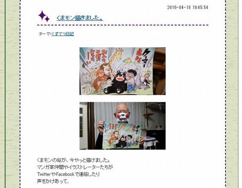 くまモン頑張れ絵