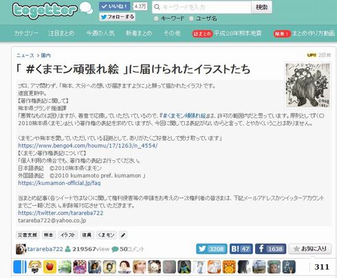 くまモン頑張れ絵