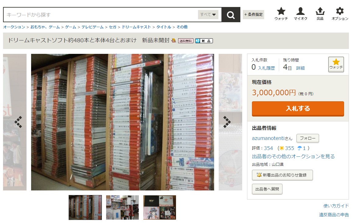 膨大なドリキャスコレクションが300万円でヤフオク！に出品　ほぼコンプのソフトと本体4台がセット