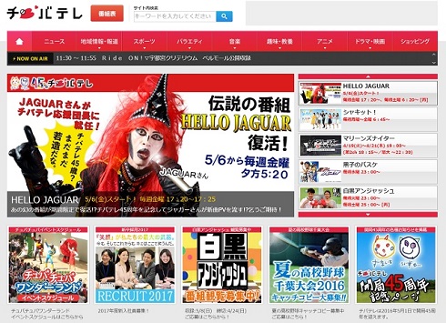チバテレ公式サイトTOP