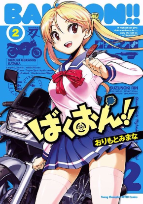 あのキャラに花束を：スズキへの愛と胸のサイズは超大型「ば