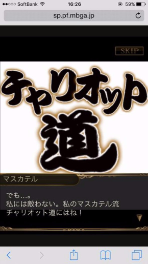 チャリオット道