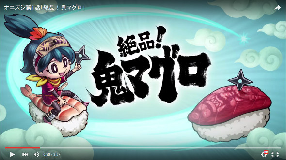 オニズシ第1話タイトル「絶品！鬼マグロ」