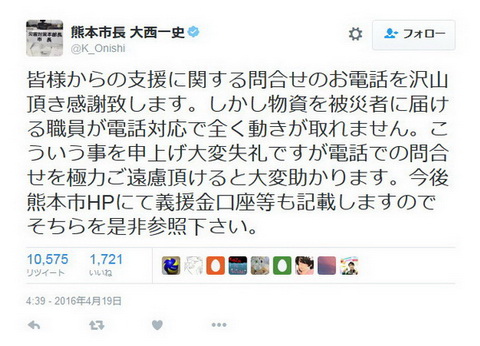 熊本市長