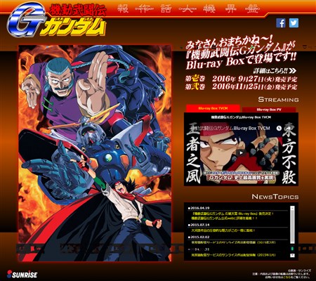 「Gガンダム」BD BOX発売決定