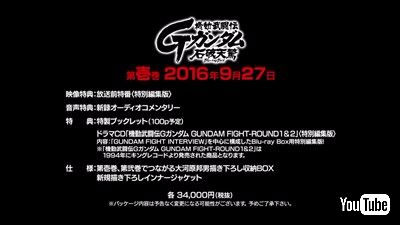 「Gガンダム」BD BOX発売決定