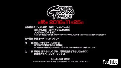 「Gガンダム」BD BOX発売決定
