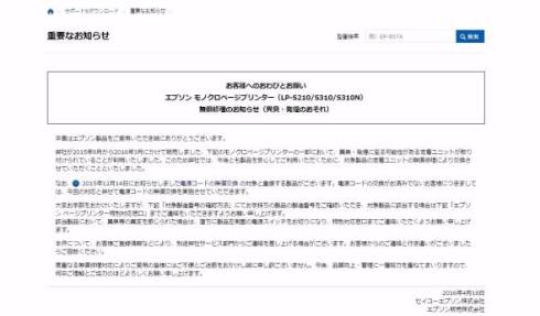 エプソンプリンタ