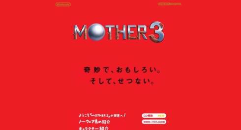 マザー3