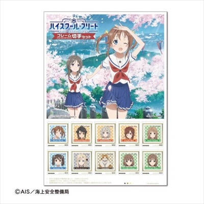 ハイスクール・フリート