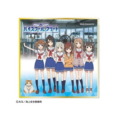 ハイスクール・フリート