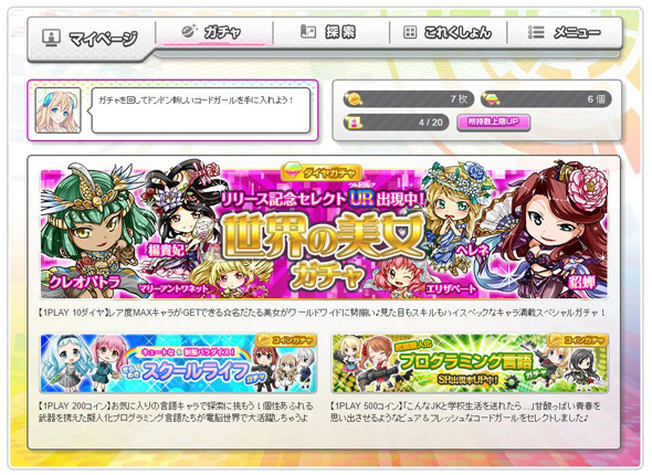 コードガールこれくしょん