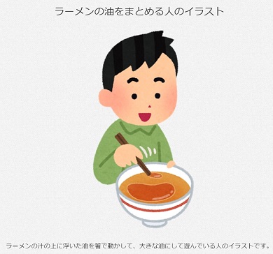 いらすとや「ラーメンの油をまとめる人のイラスト」