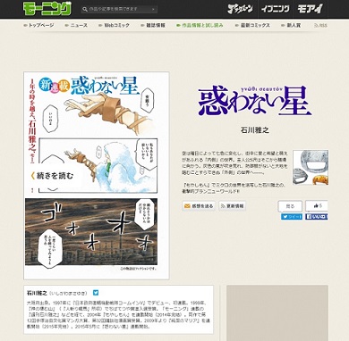 もやしもん」石川雅之、体調不良で「惑わない星」の連載を中断