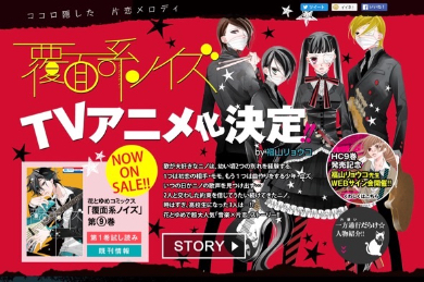 音楽×片恋ストーリー「覆面系ノイズ」がアニメ化