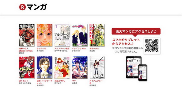 楽天マンガ