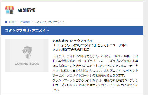 コミックプラザ×アニメイト