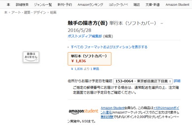 「触手の描き方(仮)」