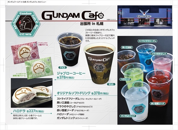 ガンダムカフェ