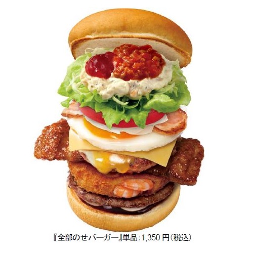 ロッテリア全部のせ