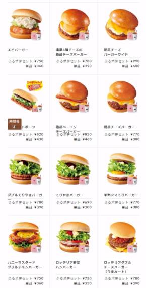 ロッテリア全部のせ