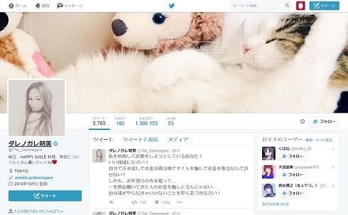 ダレノガレ明美Twitterトップ