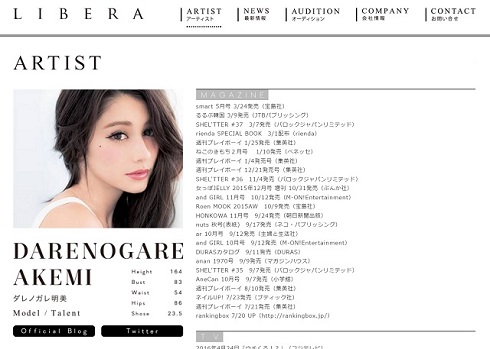 ダレノガレ明美プロフィール