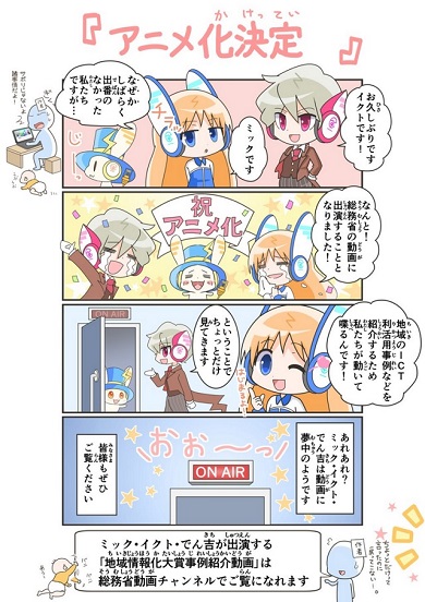 総務省ICTアカウント