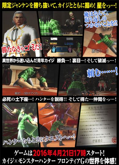 モンハンカイジ