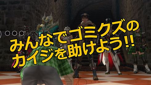 モンハンカイジ