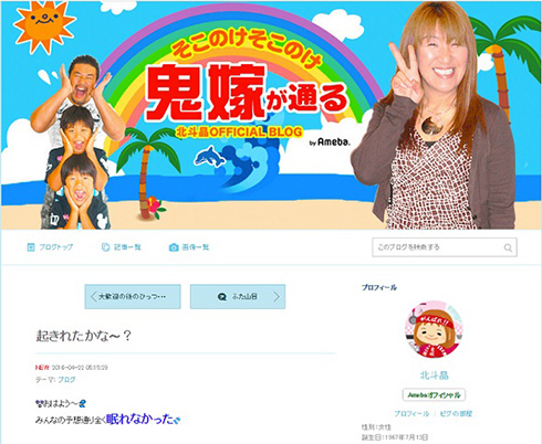 北斗晶オフィシャルブログ