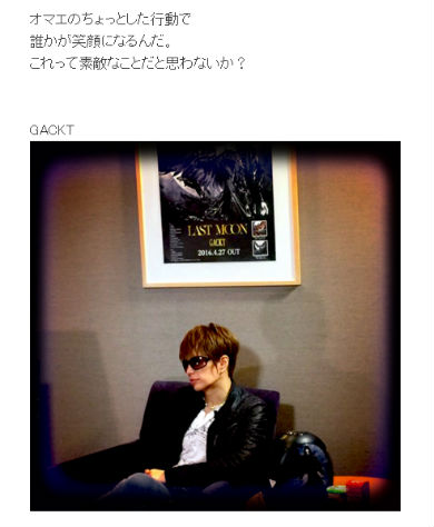 GACKTオフィシャルブログ GACKT.com
