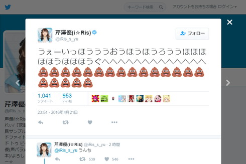 芹澤優さんのTwitter