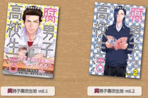 腐男子高校生活