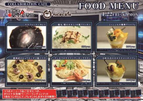 テラフォーマーズカフェ