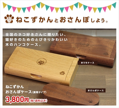 ねこずかん おさんぽケース