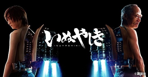 リアルいぬやしき