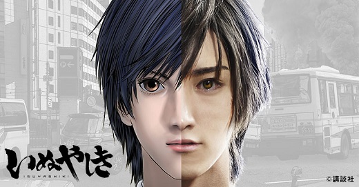 リアルいぬやしき