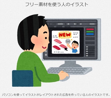 いらすとや「フリー素材を使う人のイラスト」