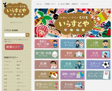 いらすとやTOP