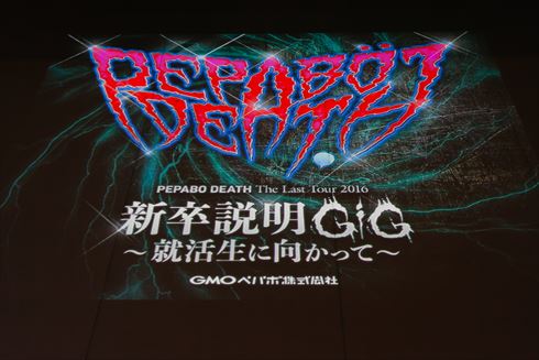 ペパボ新卒説明会